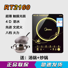 美的/Midea电磁炉家用套装触摸按键黑晶面板八档火力一键爆炒定时电磁炉 配汤锅炒锅