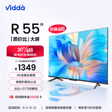 Vidda 海信 R55 55英寸 超高清 超薄电视 全面屏电视 智慧屏 1.5G+8G 游戏液晶巨幕电视以旧换新55V1F-R
