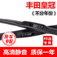 丰田皇冠雨刮器原装皇冠雨刷12代皇冠雨刮片05-09款10/12-15/16/17/18款皇冠雨刷器 皇冠（不分年份） 一对装