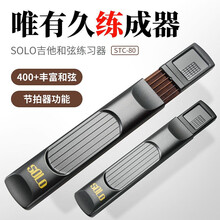 【官方直销】口袋吉他 吉他和弦练习器 SOLO吉他和弦神器口袋六品便携吉他练习器 可静音带屏显练习器 数显桃花芯6品和弦练习器【官方赠品】+琴弦1套