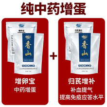 香山增卵宝 增蛋宝兽用鸡鸭鹅鸡用产蛋蛋鸡增蛋鹌鹑增蛋禽用鸡用药 增卵宝+归芪增补