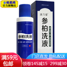 康乃馨 参柏洗液 100ml 参白参泊洗液 治疗清热燥湿杀虫止痒 慢性湿疹类皮炎的药 1盒装
