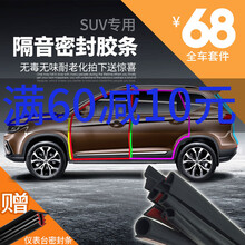 希凌奇瑞瑞虎3/3X汽车密封条车门隔音条专用降噪防尘胶条 18款瑞虎3X 专用B柱
