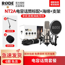 罗德 RODE NT2-A 大振膜多指向录音电容话筒 录音棚麦克风 防震防喷一体支架套装NT2A  NT2A+悬臂支架套餐