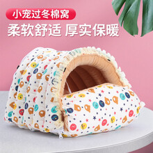 仓鼠窝兔子窝棉窝冬季保暖荷兰猪龙猫窝冬天保暖魔王松鼠刺猬蜜袋鼯小房子棉窝用品 星星熊 S码