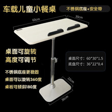 车载小饭桌汽车上用折叠电脑桌儿童学习写字写作业升降书桌小餐桌后座车内支架车载办公小桌板 不锈钢底盘+带款