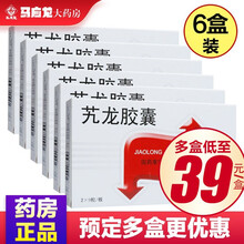 正大 艽龙胶囊 80mg*18粒/盒 6盒装【40元/盒】