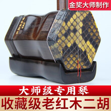 颂音坊二胡乐器明清家具旧料老红木考级演奏收藏苏州胡琴 特选老红木【配双肩帆布盒】