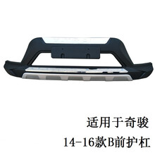 适用2014款东风日产奇骏前后护杠新奇骏前后保险杠日产奇骏前护杠14 16 17款奇峻防撞杠大包围 14-16款AB通用款前杠【加厚】 前后杠  不带日行灯