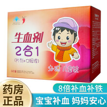 红桃K生血剂成人中老年人儿童补血口服液二合一【片剂+口服液】免疫力调节改善营养性贫血TL 1盒儿童装【10ml*20支+0.45g*20片】
