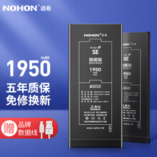 诺希 苹果SE电池 iphonese电池苹果手机内置电池1950mAh大容量手游戏直播电池 