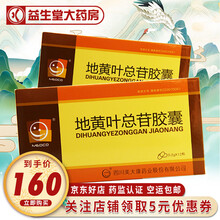 Medco 地黄叶总苷胶囊 0.2g*12粒 5盒装（口服一日2次，一次2粒）15天量