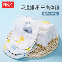 纽贝乐婴儿吸汗巾宝宝隔汗4层精梳棉纱儿童卡通小孩幼儿园垫背巾 5条装