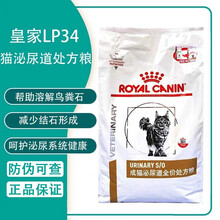 【可查防伪】皇家猫泌尿道粮全价猫粮LP34 1.5kg-6kg猫咪泌尿粮膀胱尿结石尿路感染 3.5kg