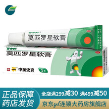 百多邦 莫匹罗星软膏5g2%软药膏消炎药创伤止痛乳膏毛囊炎药膏头部头皮红肿消炎外用西药 白多邦软膏：1盒装 百多邦5g