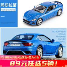 【89￥选5辆】合金玩具车模男孩1/36仿真玛莎拉蒂跑车保时捷汽车模型儿童回力玩具小车 玛莎拉蒂GT-蓝色