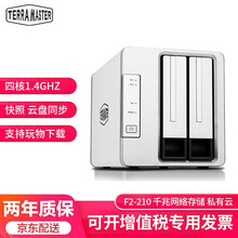 铁威马（TERRA MASTER）F2-210千兆NAS网络存储服务器双盘位轻量级家用网盘 加配希捷酷狼 8TB（4T*2）