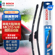 博世（BOSCH）雨刷器雨刮器旌翼24/20（林肯大陆/林肯MKZ/13-16年揽胜运动版)