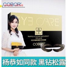 可贝尔眼膜黑面蝠眼贴 臻颜松露鱼子眼膜5对装淡减熊猫眼细干纹补水 官方 可贝尔臻颜松露鱼子多效眼膜 10片