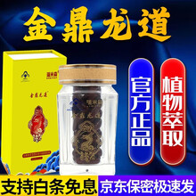 瑞米森金鼎龙道胶囊40粒可配搭百草肌膜精华露博优迪玛咖西洋参 1盒+1盒原品【实发2盒】