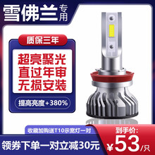 适用于雪佛兰科鲁兹迈锐宝探界者科帕奇景程汽车灯泡高亮LED大灯 赛欧 LED远近一体大灯H4 (04-17款) 单只装