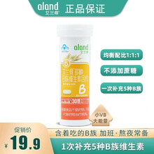 艾兰得B族维生素含片复合多种维生素B1B2B6B12叶酸补充多种维生素B组成人保健品 30片【尝试装】
