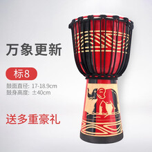 非洲鼓手鼓手拍鼓初学者儿童成人鼓乐器纯山羊皮 万象更新 标准8英寸【送赠品】