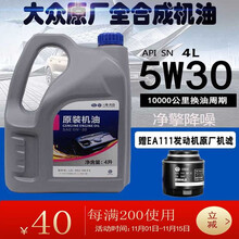 一汽大众原装机油全合成5W-30 4L装SN级速腾迈腾CC宝来捷达高尔夫6专用汽车机油润滑油 一汽大众全合成5W-30 4L