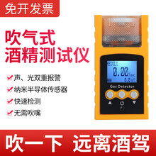 酒精测试仪吹气式专用查酒驾交通警家用高精度检测仪验酒测酒仪器酒精测试仪非接触式酒精度数测量器 高精度吹气式酒精测试仪 (声音&指示灯双重报警)