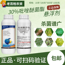 30%吡唑醚菌酯1000g吡唑醚菌脂霜霉白粉炭疽病叶斑病稻瘟病剂 1000g