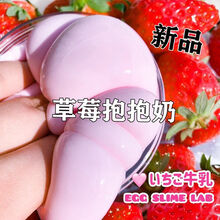 冰葡萄星空假水泥史莱姆大盒便宜起泡胶少女心夏季玩具透明胶 草莓抱抱奶（网红新品）少女心 400ml(超大盒 更好玩）送礼品