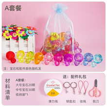 儿童宝石玩具 七彩水晶亚克力大钻石公主串珠diy女孩生日礼物宝藏 简装入门体验A套餐