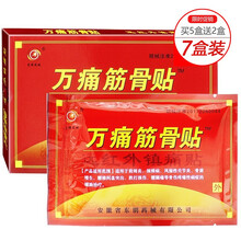 万痛筋骨贴 远红外消镇痛贴透骨腰腿痛药风湿性关节炎贴腰椎腰间盘突出肩周颈椎炎病跌打损伤贴 【买5赠2 发7盒共56贴装】