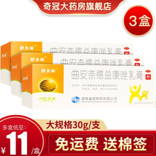 大规格30g】舒夫林曲安奈德益康唑乳膏30g脚气皮肤用药 【3盒】联系改价，低至12/盒，送棉签