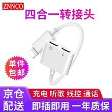ZNNCO 适用苹果耳机转接头四合一iphone7/8/xr/xs/12二合一音频转换器充电听歌分线 【双lightning】听歌线控通话充电四合一转接