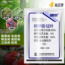 戈击 益正源精甲霜锰锌精甲霜灵代森锰锌荔枝葡萄霜霉病辣椒疫病番茄马铃薯西红柿晚疫病杀菌剂 100克 0.1kg