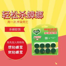绿叶（Green Leaf）杀蟑方便贴灭杀除家用药粉饵剂胶饵防水贴诱捕盒灭蟑螂药16枚