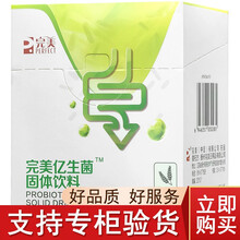 完美牌亿生菌固体饮料1g*30袋盒 完美益生菌 产品 完美亿生菌盒装