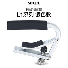 夏伯shubb变调夹C1民谣吉他夹子古典尤克里里通用电吉他夹变音夹 【航空铝】L1银色 - 民谣/电吉他款