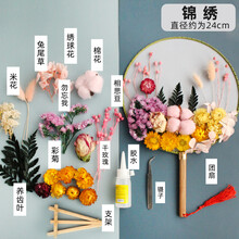 中国风古风团扇干花diy材料包 儿童手工制作永生花圆扇子自制礼物儿童礼物 锦绣团扇干花包套装2 干花包