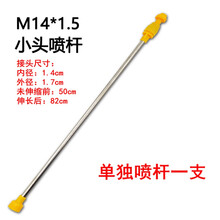 农用电动喷雾器配件 加厚不锈钢伸缩喷杆 喷杆套装 小口通用 小头不锈钢喷杆