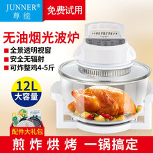 尊能（JUNNER）空气炸锅12L光波炉家用多功能无油烟电炸锅烤热空气炉 12升电脑款【五件套】