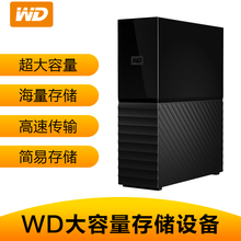 西部数据（WD）USB3.0桌面硬盘My Book6T/8T/10T/14T16T18T移动硬盘 8TB(WDBBGB0080HBK)+硬壳保护包