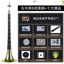 竹林丰民间唢呐乐器全套纯铜老式初学者入门小号d调喇叭红白喜事 乌木降B 调黄碗+十大