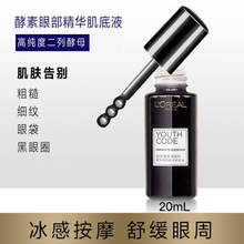 欧莱雅紫熨斗眼霜减少细纹淡化黑眼圈脂肪粒改善眼袋提拉紧致补水保湿眼部精华霜眼部护理抗皱走珠眼霜男女士 欧莱雅青春密码酵素眼部精华肌底液20mL