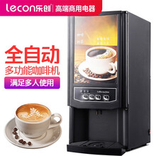 乐创（lecon）咖啡机商用饮料机全自动雀巢奶茶果汁机 二料缸底座加热款