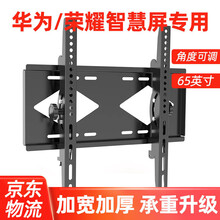 置隆 电视挂架 适用于华为荣耀智慧屏V55V65X1V75电视机壁挂支架50-75英寸挂配件墙架子 【可调节角度】荣耀智慧屏专用/65英寸