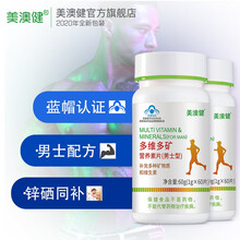 美澳健 男士成人复合维生素多种维生素矿物质片含维生素c vevb族 硒锌钙 2瓶