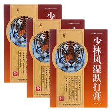 粤威 少林风湿跌打膏 7cm*9.5cm*8片/盒 散瘀活血 舒筋止痛 跌打损伤 腰肢麻痹 少林寺 3盒