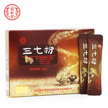 同仁堂 TRT 三七粉20克 田七粉精选云南文山三七超细粉春三七便携小袋装北京同仁堂